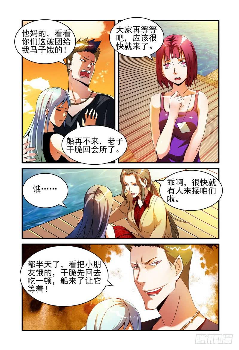 《极乐世界》漫画最新章节012遗弃？免费下拉式在线观看章节第【5】张图片