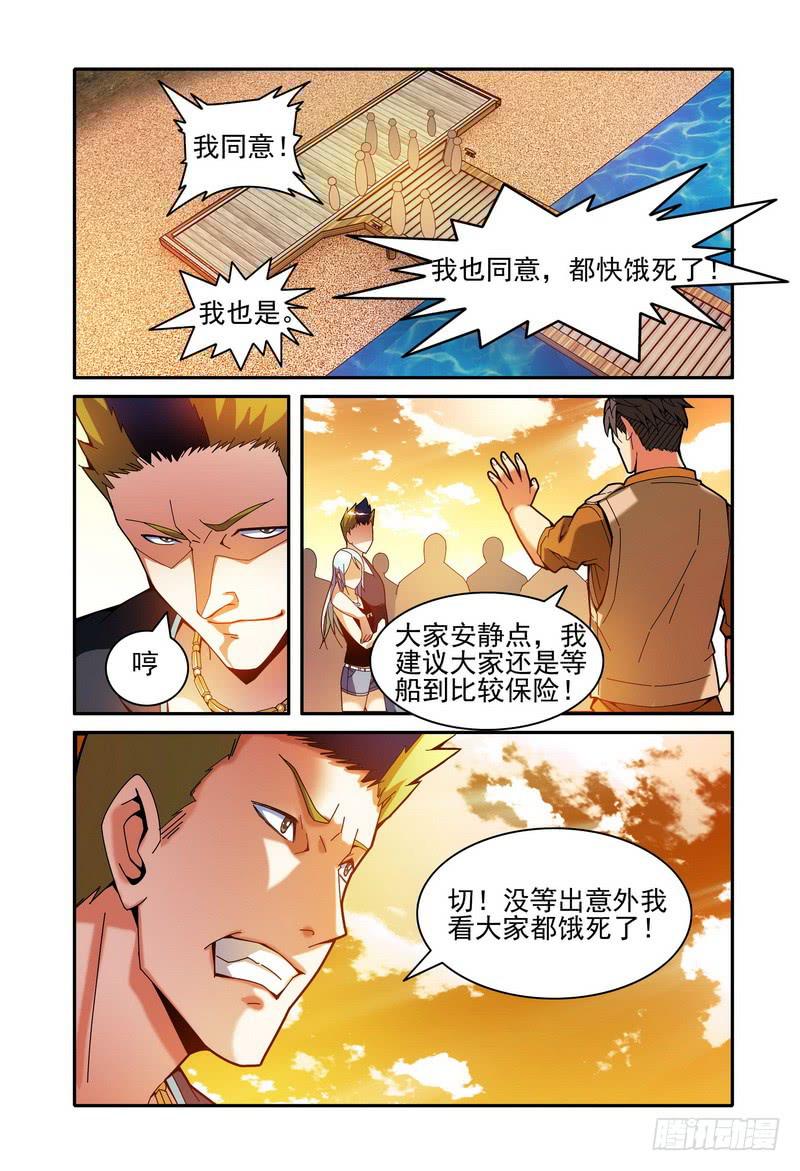 《极乐世界》漫画最新章节012遗弃？免费下拉式在线观看章节第【6】张图片