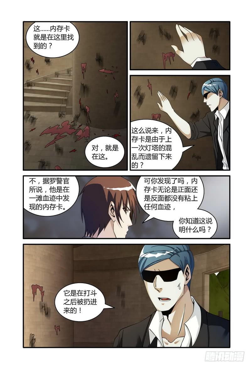 《极乐世界》漫画最新章节111.脚印？！免费下拉式在线观看章节第【2】张图片