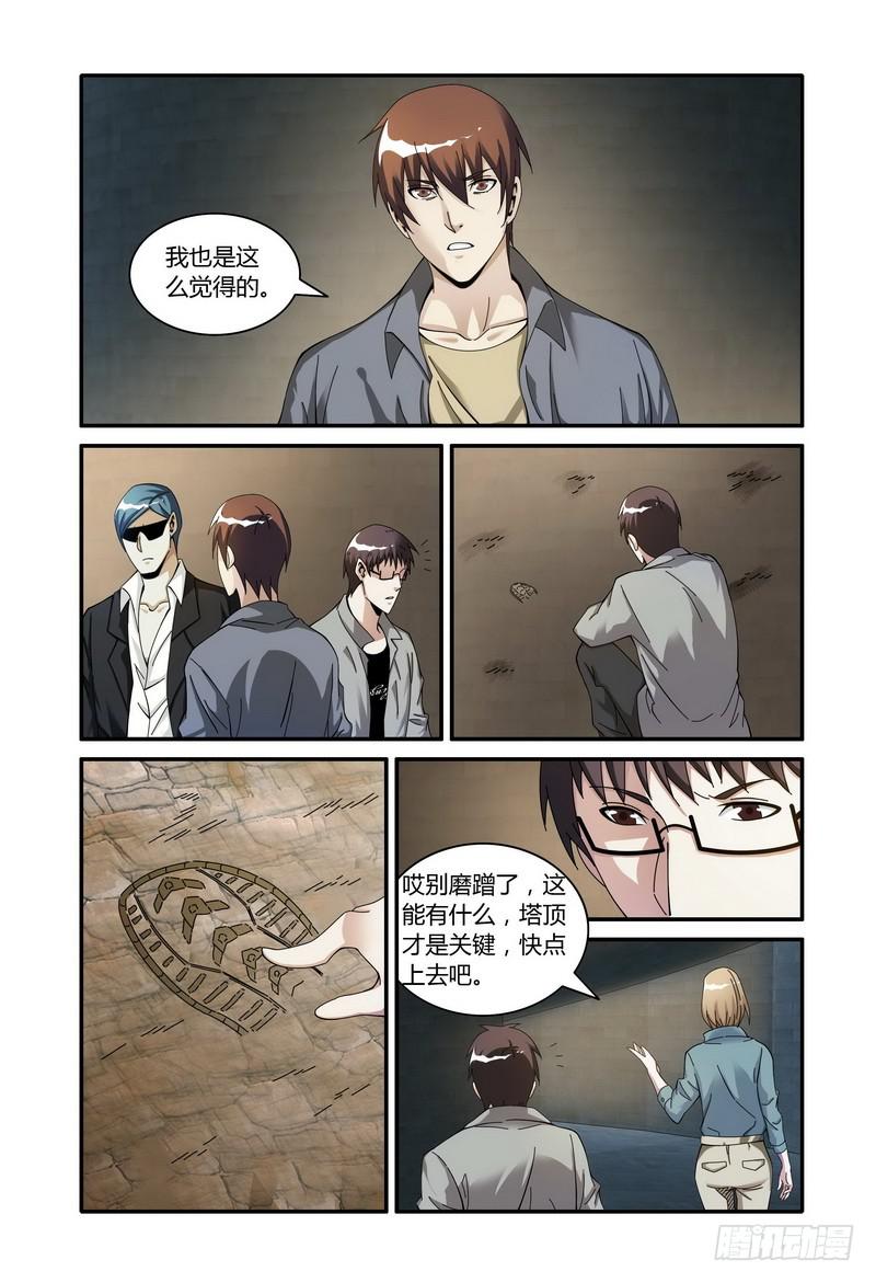 《极乐世界》漫画最新章节111.脚印？！免费下拉式在线观看章节第【3】张图片