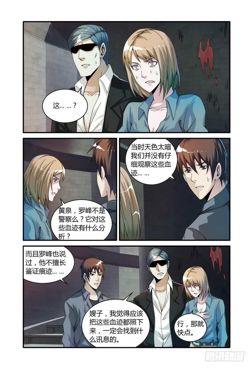 《极乐世界》漫画最新章节111.脚印？！免费下拉式在线观看章节第【7】张图片