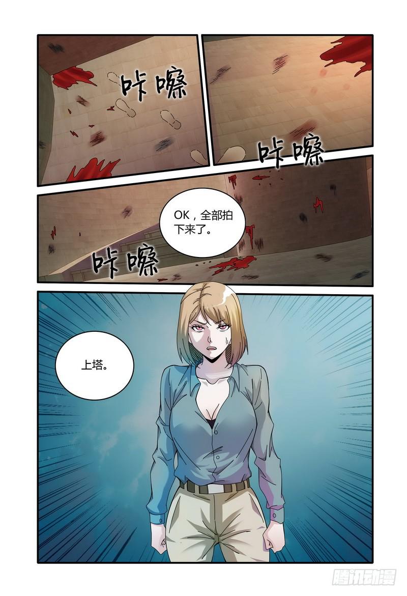 《极乐世界》漫画最新章节111.脚印？！免费下拉式在线观看章节第【8】张图片