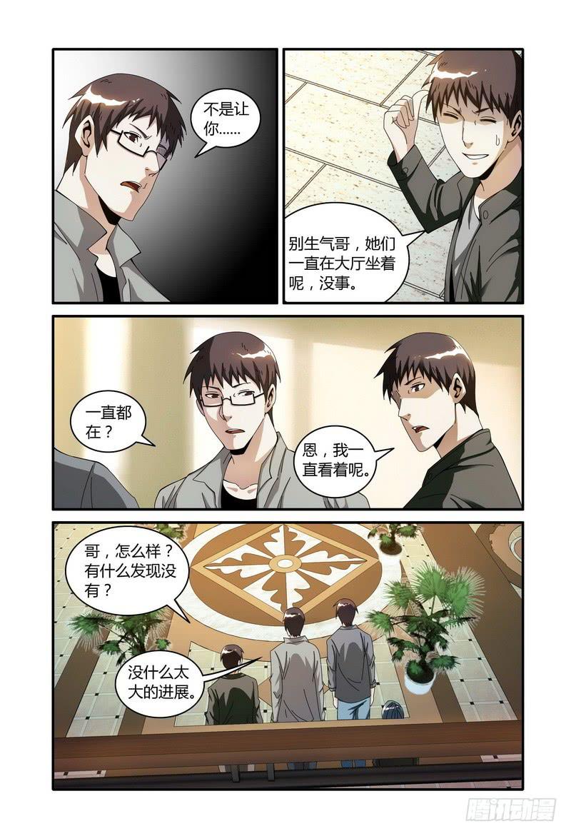 《极乐世界》漫画最新章节114.粮绝（上）免费下拉式在线观看章节第【4】张图片