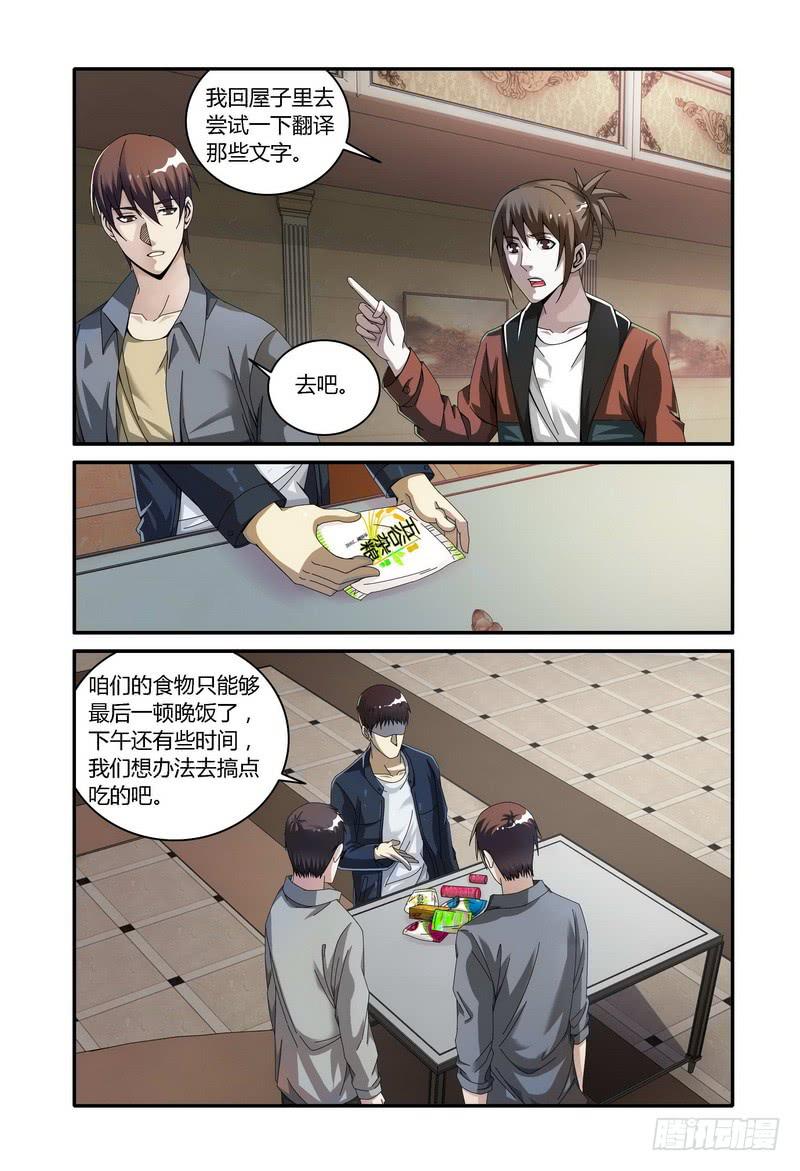 《极乐世界》漫画最新章节114.粮绝（上）免费下拉式在线观看章节第【5】张图片