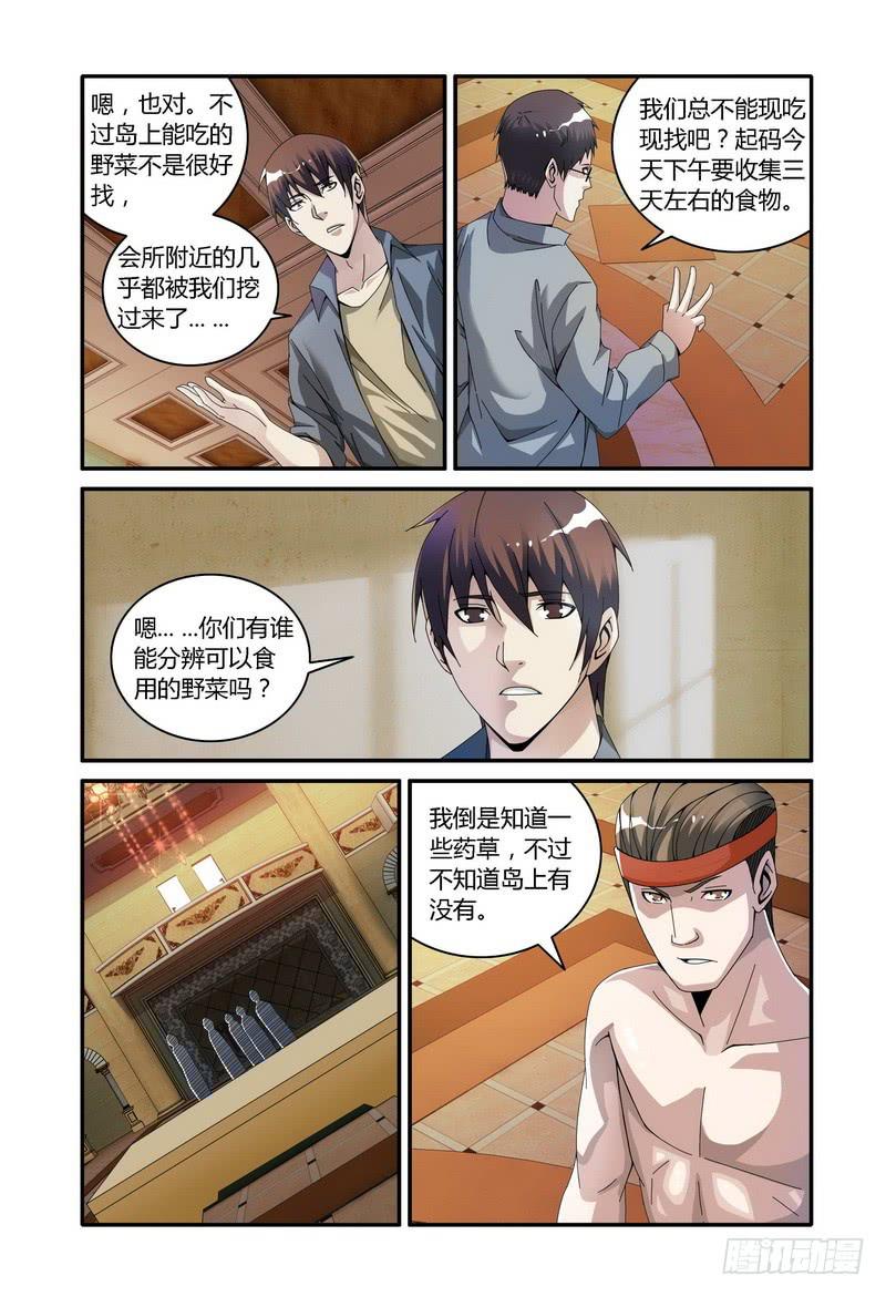 《极乐世界》漫画最新章节114.粮绝（上）免费下拉式在线观看章节第【6】张图片