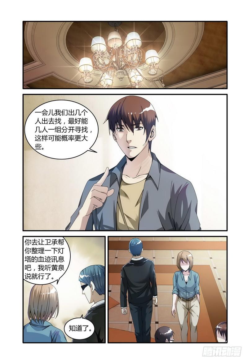 《极乐世界》漫画最新章节114.粮绝（上）免费下拉式在线观看章节第【7】张图片