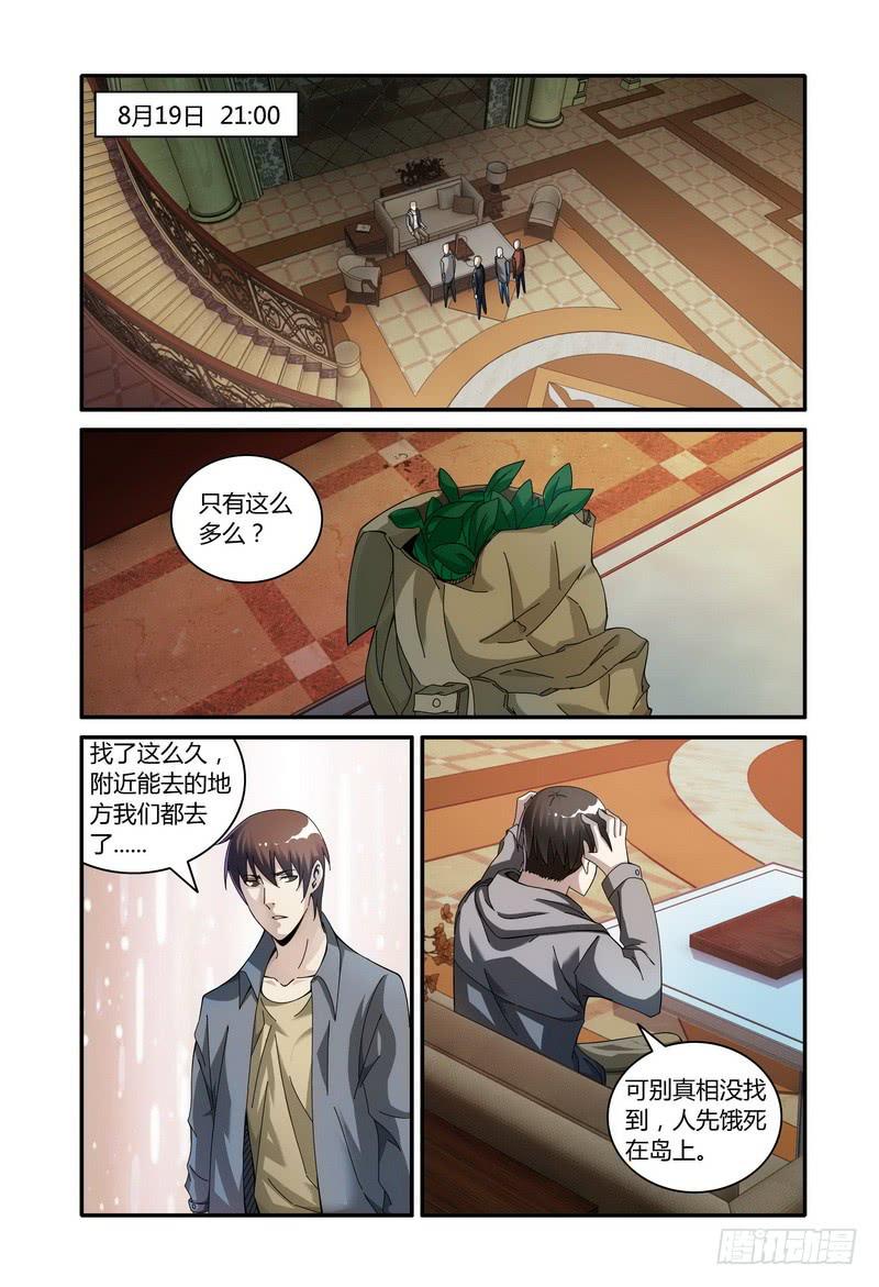 《极乐世界》漫画最新章节115.粮绝（中）免费下拉式在线观看章节第【6】张图片