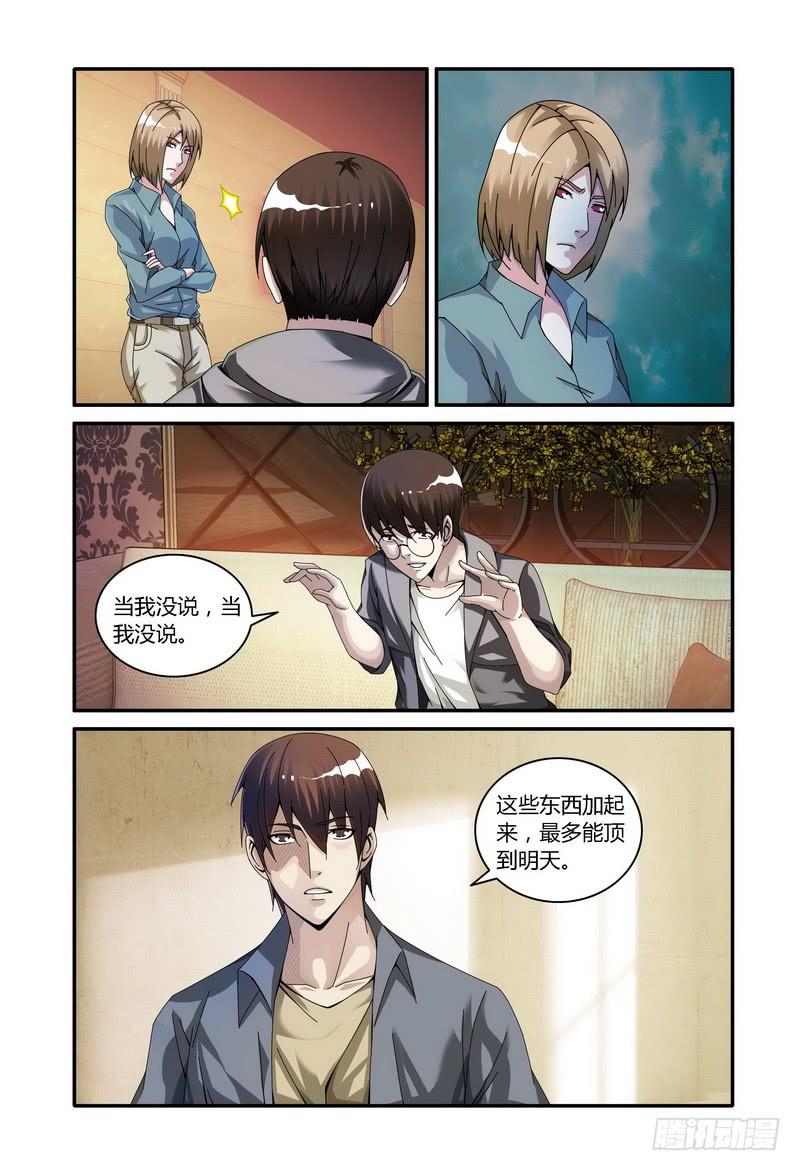 《极乐世界》漫画最新章节115.粮绝（中）免费下拉式在线观看章节第【7】张图片