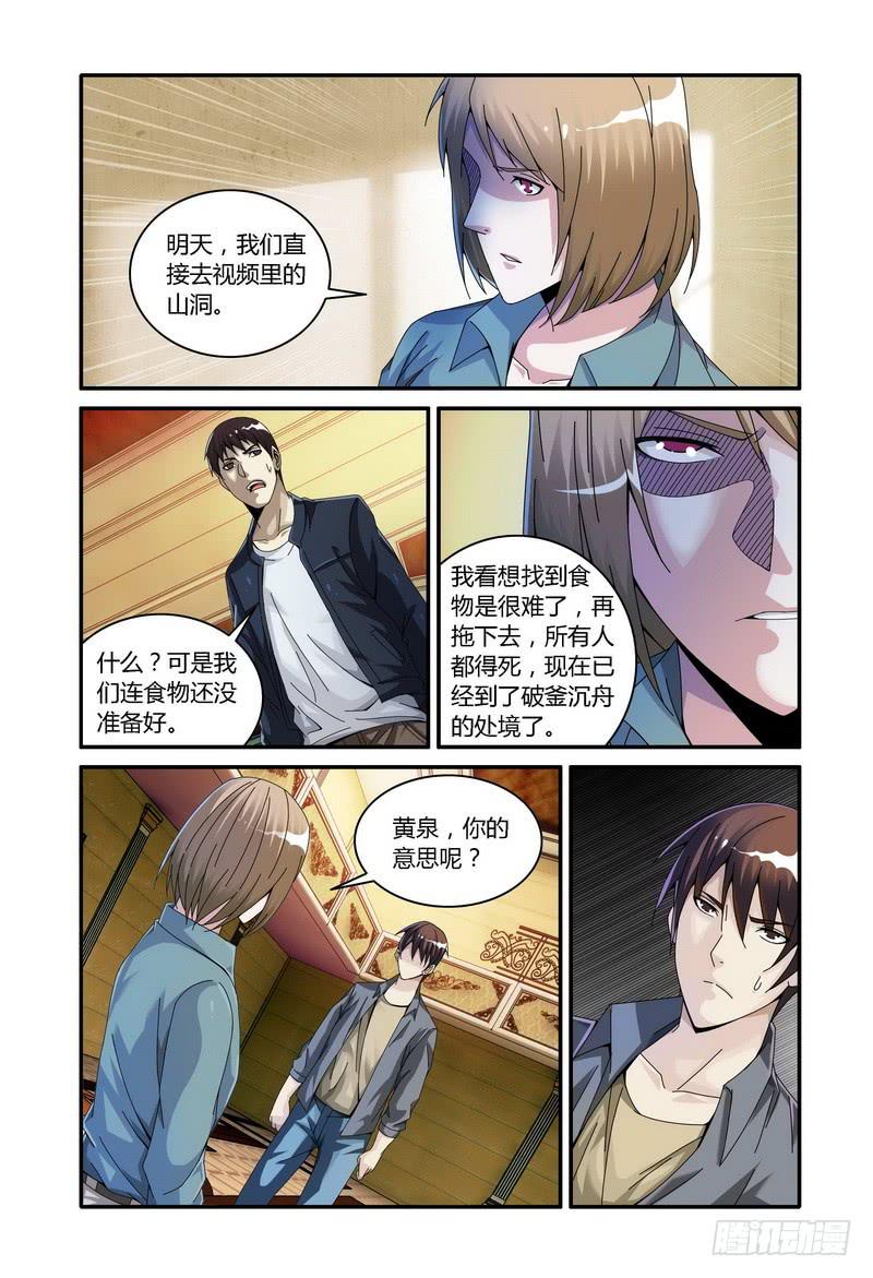 《极乐世界》漫画最新章节115.粮绝（中）免费下拉式在线观看章节第【8】张图片