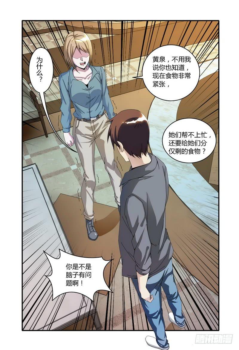 《极乐世界》漫画最新章节116.粮绝（下）免费下拉式在线观看章节第【3】张图片