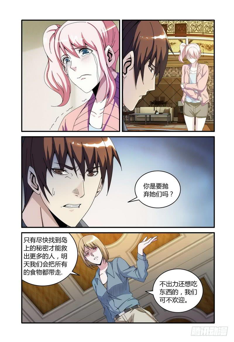 《极乐世界》漫画最新章节116.粮绝（下）免费下拉式在线观看章节第【4】张图片