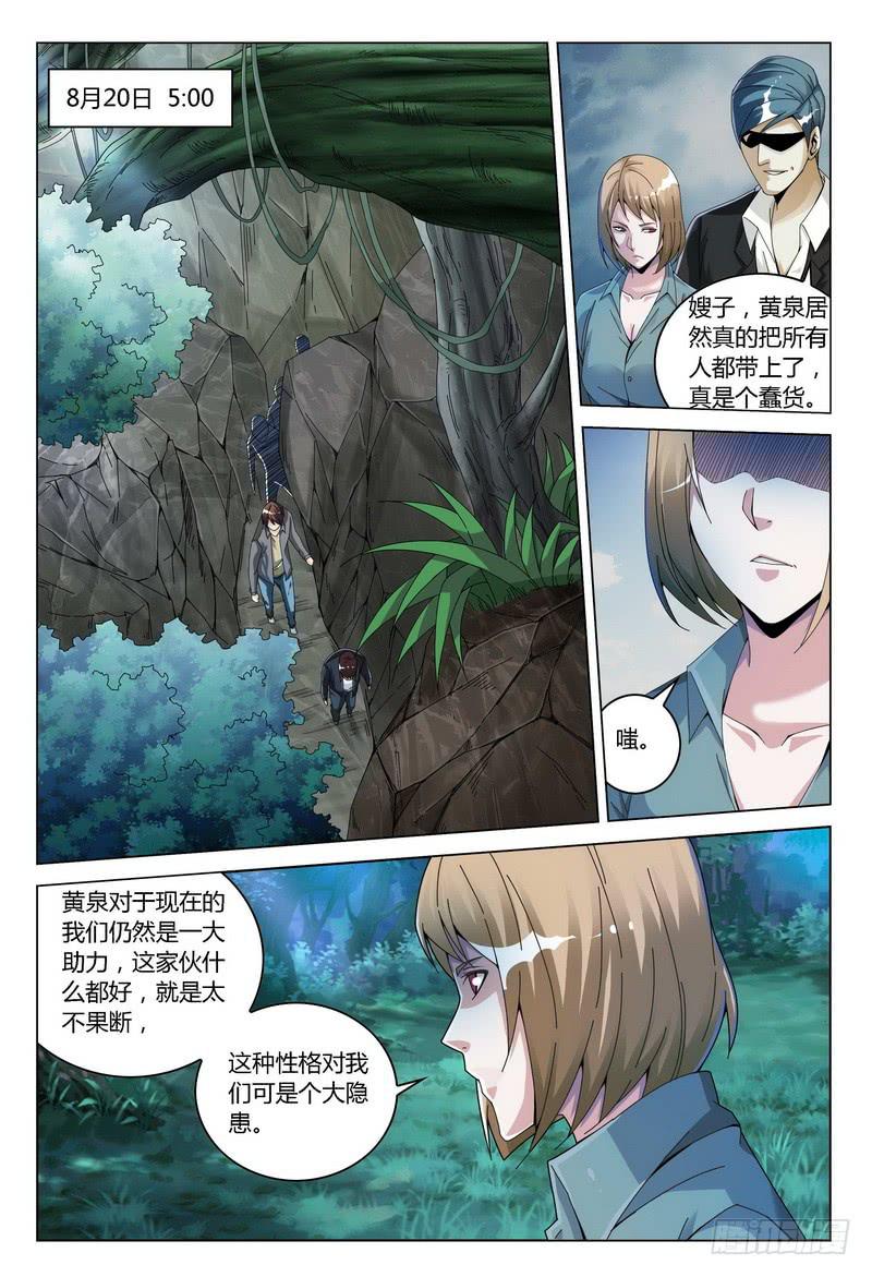 《极乐世界》漫画最新章节117.出发（上）免费下拉式在线观看章节第【7】张图片