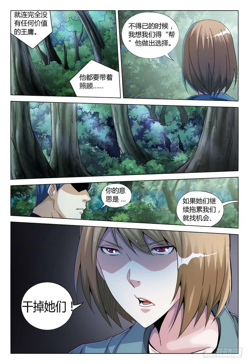 《极乐世界》漫画最新章节117.出发（上）免费下拉式在线观看章节第【8】张图片