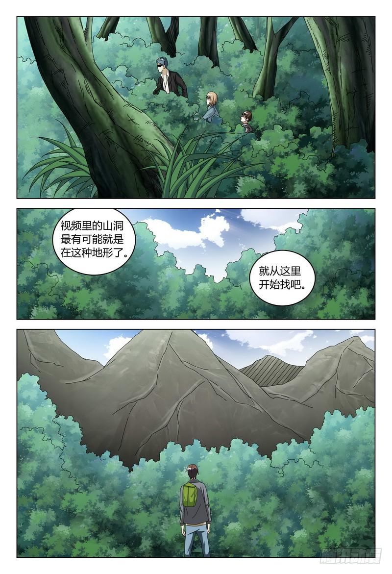 《极乐世界》漫画最新章节118.兵分三路免费下拉式在线观看章节第【2】张图片