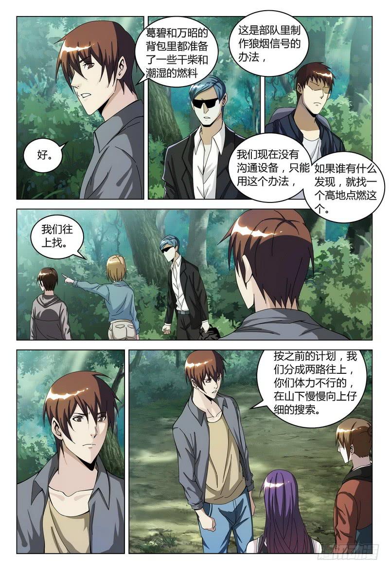 《极乐世界》漫画最新章节118.兵分三路免费下拉式在线观看章节第【3】张图片