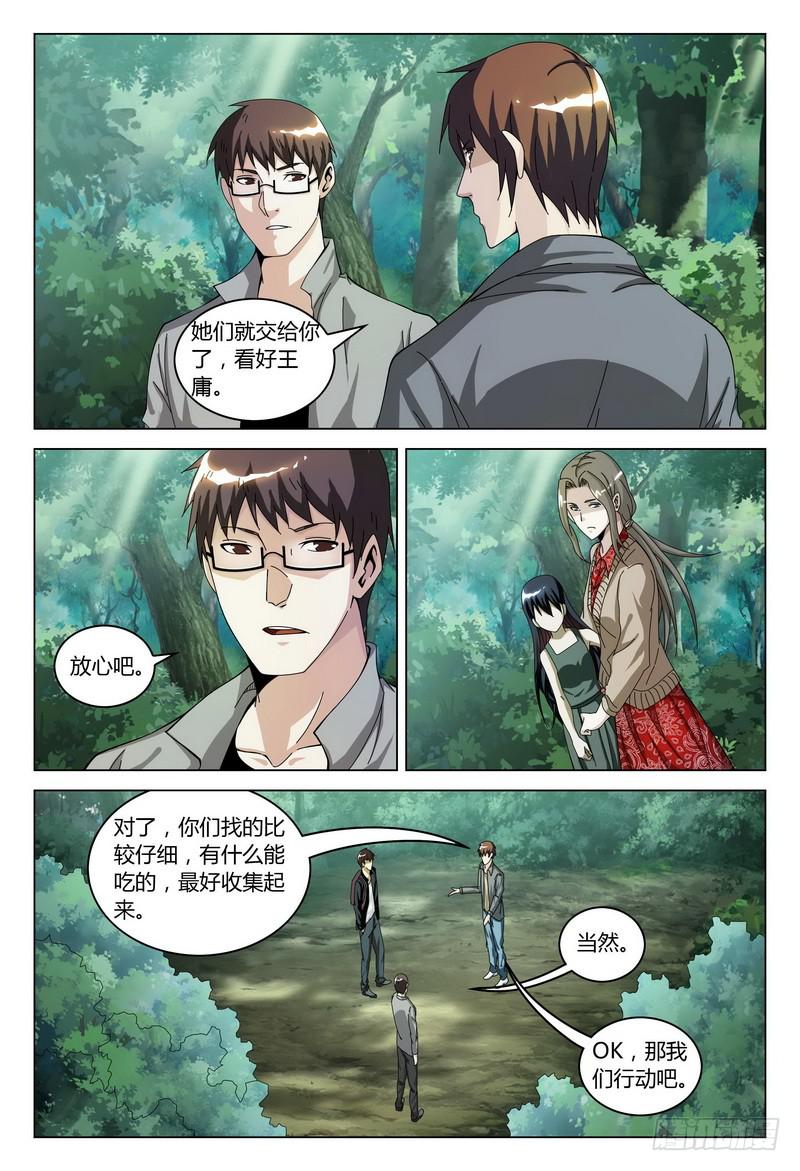 《极乐世界》漫画最新章节118.兵分三路免费下拉式在线观看章节第【4】张图片