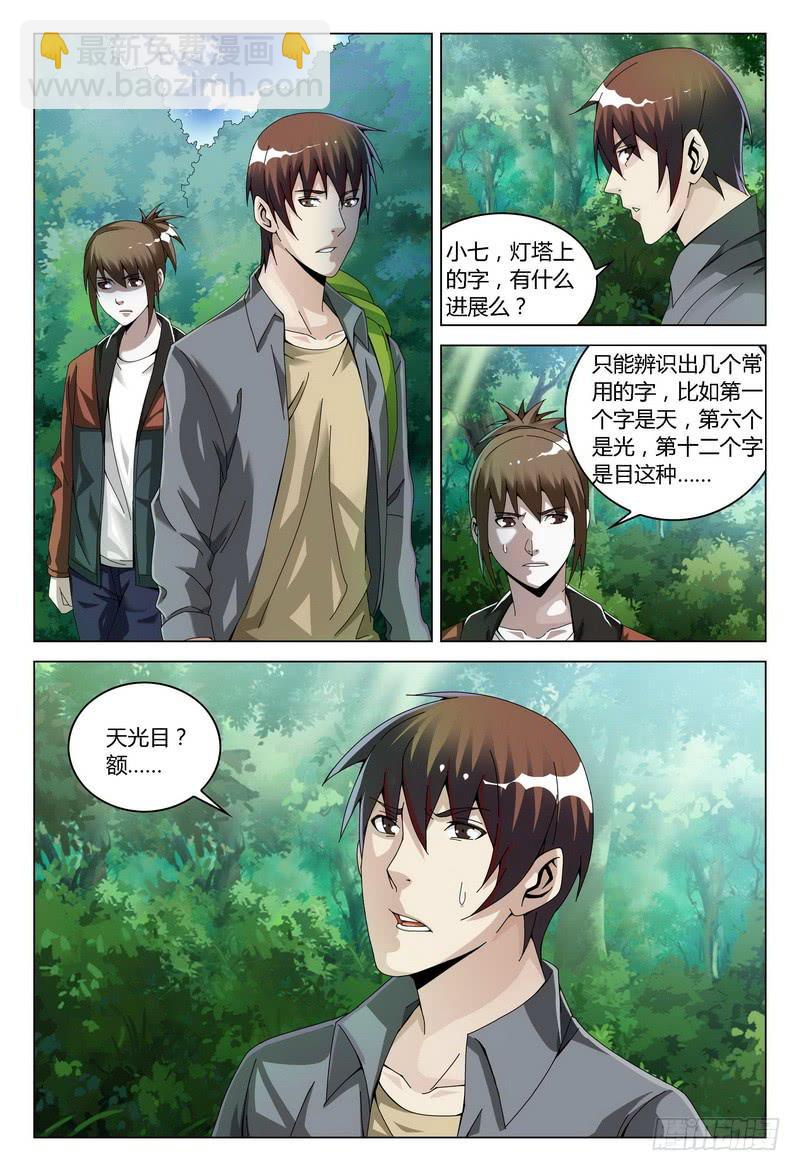 《极乐世界》漫画最新章节118.兵分三路免费下拉式在线观看章节第【5】张图片