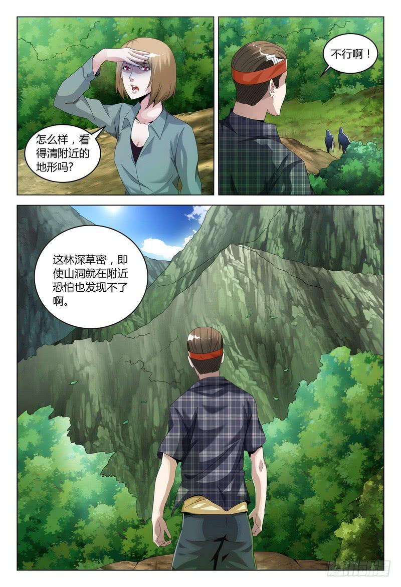 《极乐世界》漫画最新章节118.兵分三路免费下拉式在线观看章节第【8】张图片