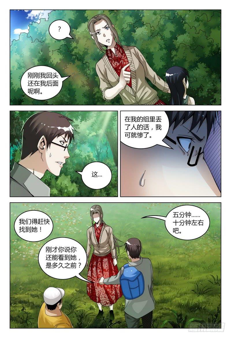 《极乐世界》漫画最新章节119.迷魂（上）免费下拉式在线观看章节第【6】张图片