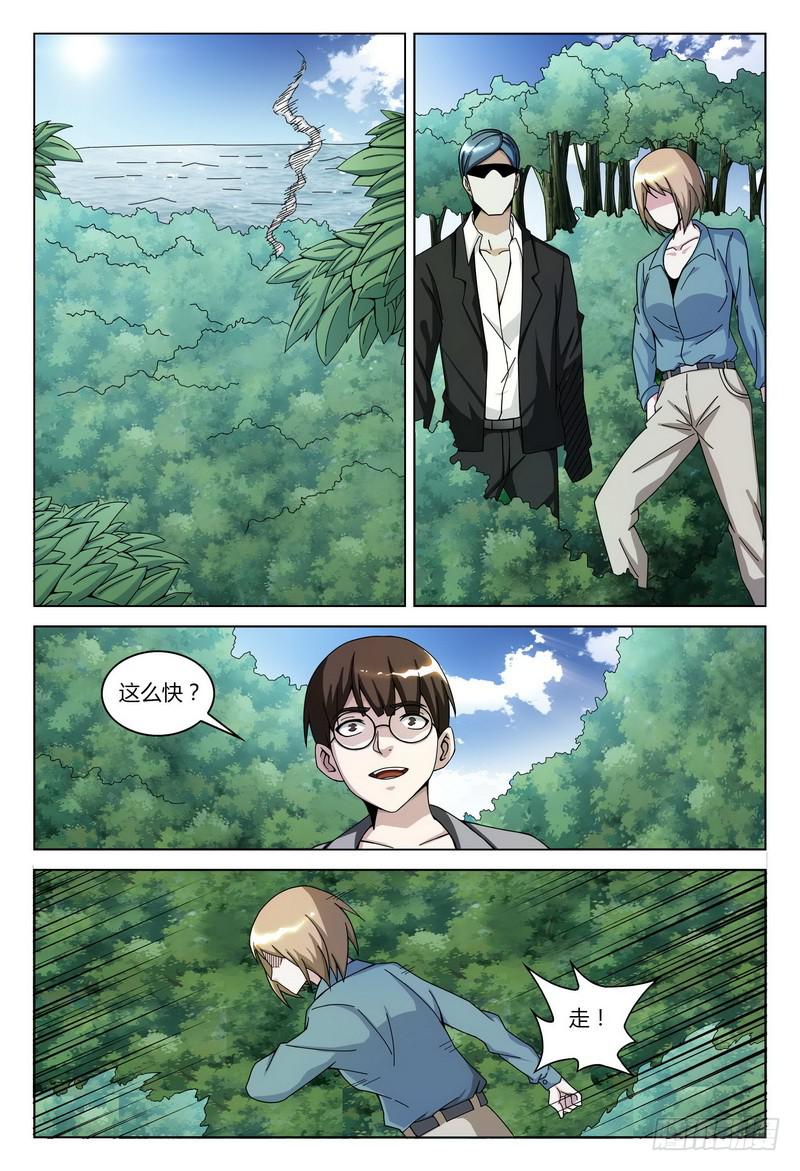 《极乐世界》漫画最新章节120.迷魂（中）免费下拉式在线观看章节第【3】张图片