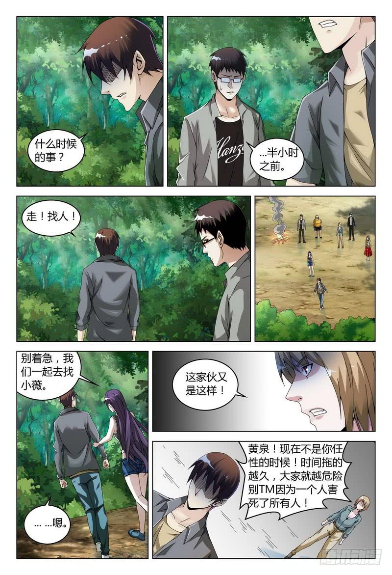 《极乐世界》漫画最新章节120.迷魂（中）免费下拉式在线观看章节第【7】张图片