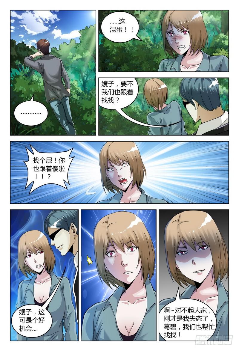 《极乐世界》漫画最新章节120.迷魂（中）免费下拉式在线观看章节第【8】张图片