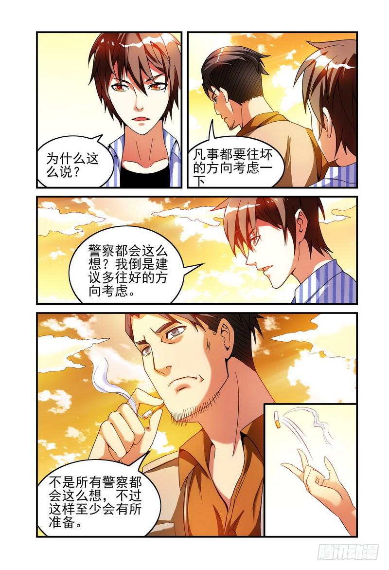 《极乐世界》漫画最新章节013晚餐免费下拉式在线观看章节第【1】张图片