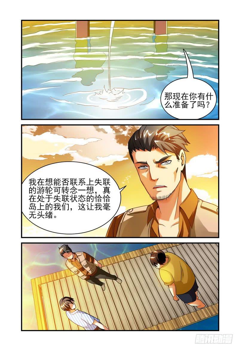 《极乐世界》漫画最新章节013晚餐免费下拉式在线观看章节第【2】张图片