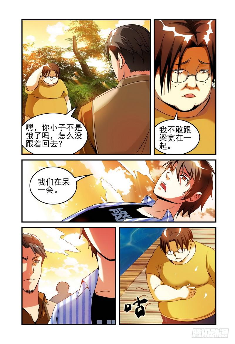 《极乐世界》漫画最新章节013晚餐免费下拉式在线观看章节第【3】张图片