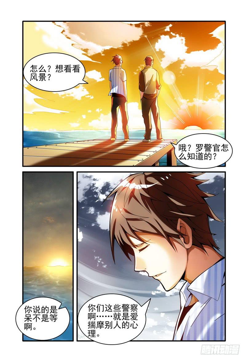 《极乐世界》漫画最新章节013晚餐免费下拉式在线观看章节第【4】张图片