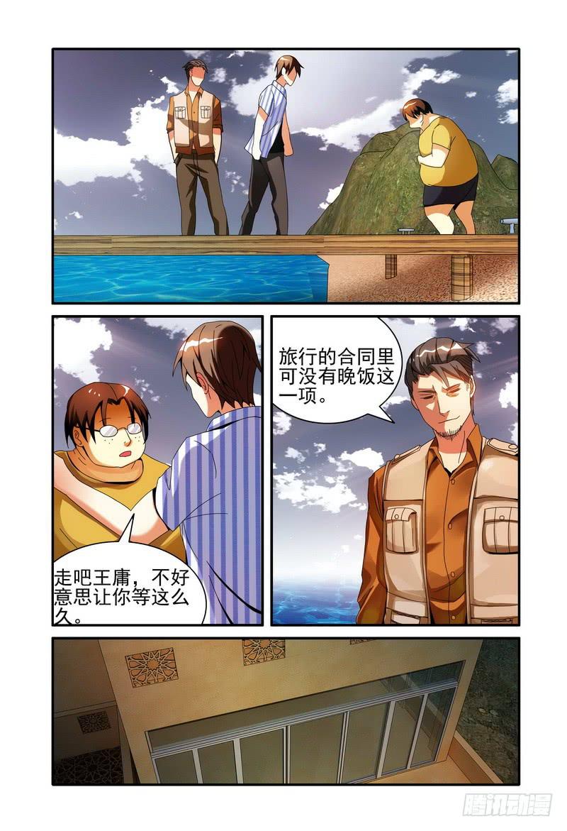 《极乐世界》漫画最新章节013晚餐免费下拉式在线观看章节第【5】张图片