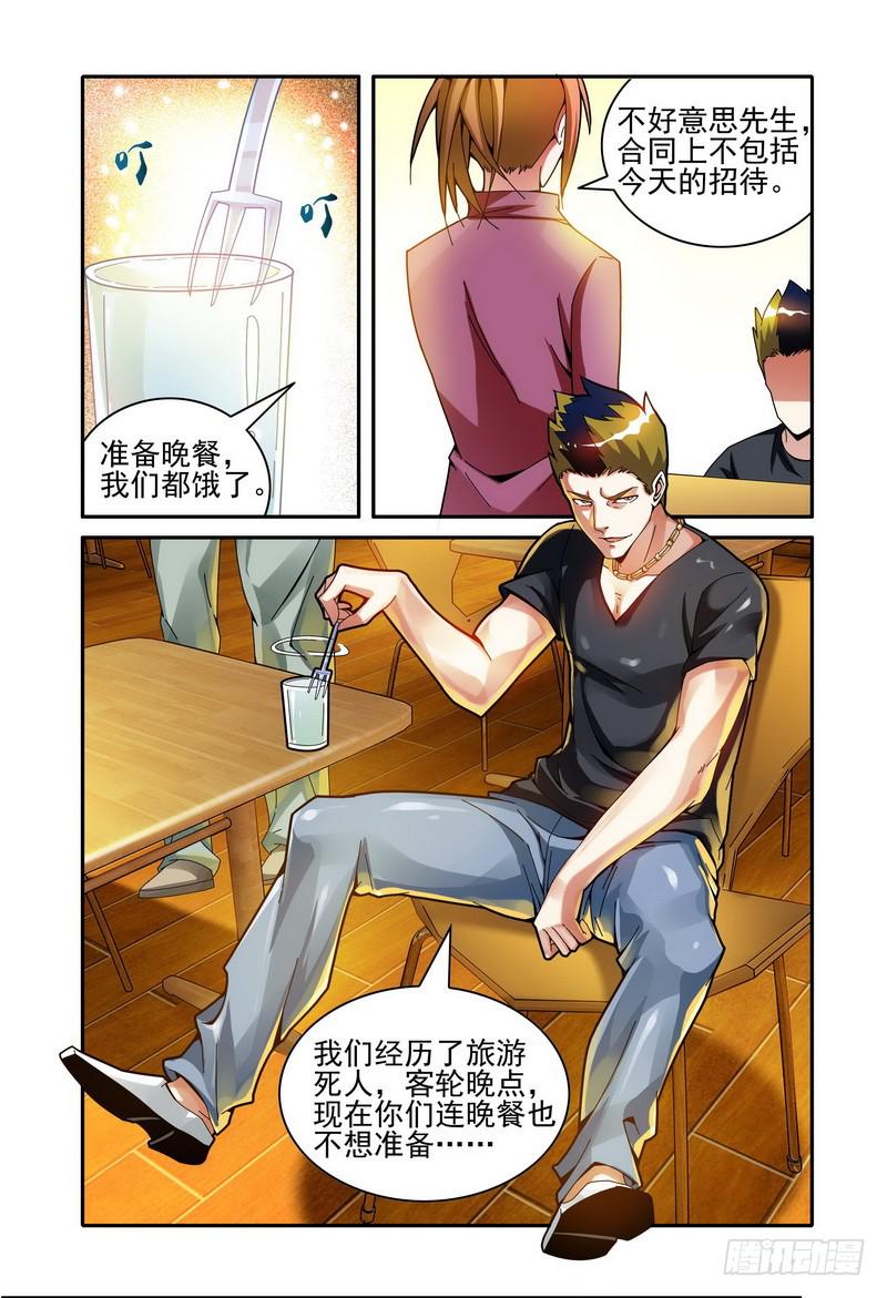 《极乐世界》漫画最新章节013晚餐免费下拉式在线观看章节第【6】张图片