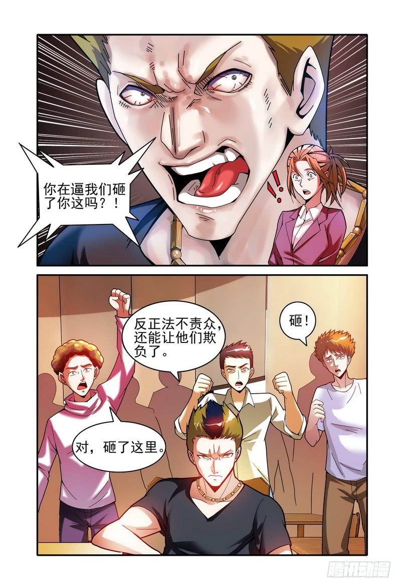 《极乐世界》漫画最新章节013晚餐免费下拉式在线观看章节第【7】张图片