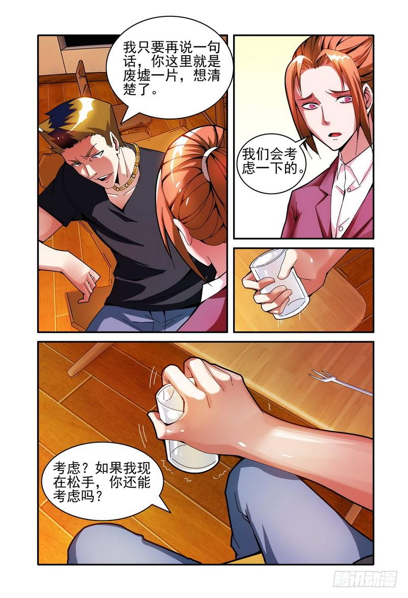 《极乐世界》漫画最新章节013晚餐免费下拉式在线观看章节第【8】张图片