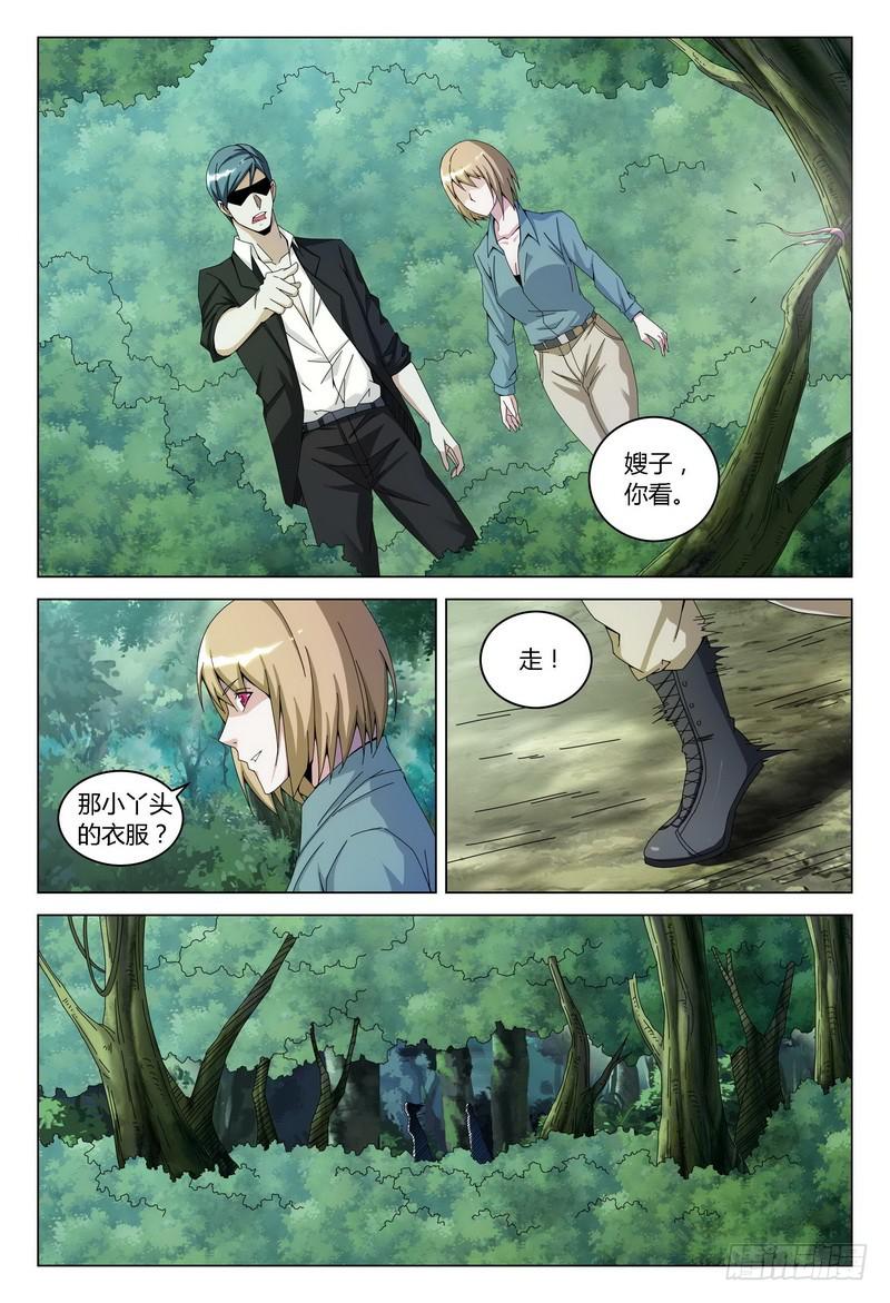 《极乐世界》漫画最新章节121.迷魂（下）免费下拉式在线观看章节第【3】张图片