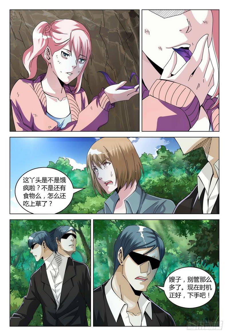 《极乐世界》漫画最新章节121.迷魂（下）免费下拉式在线观看章节第【6】张图片