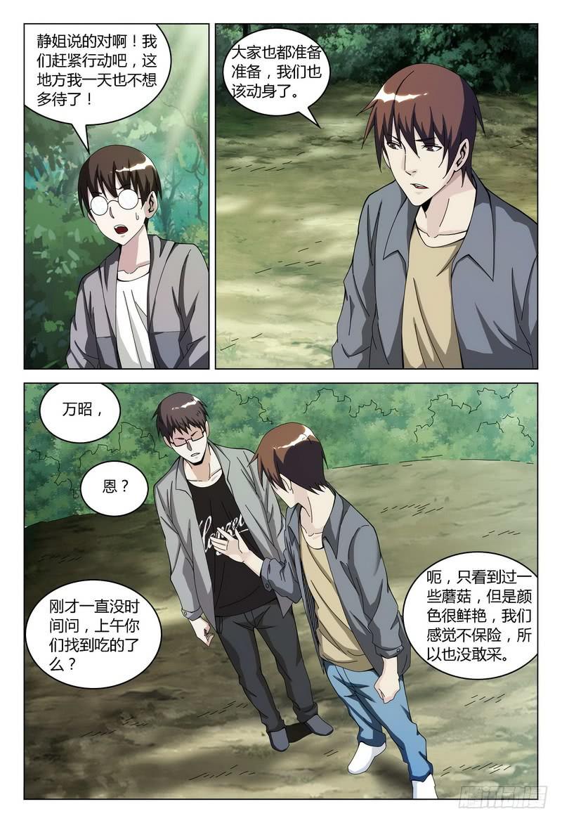 《极乐世界》漫画最新章节124.独自行动（下）免费下拉式在线观看章节第【4】张图片