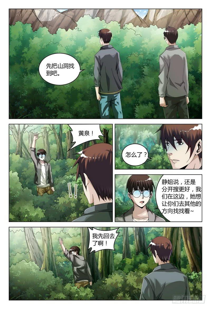 《极乐世界》漫画最新章节124.独自行动（下）免费下拉式在线观看章节第【6】张图片