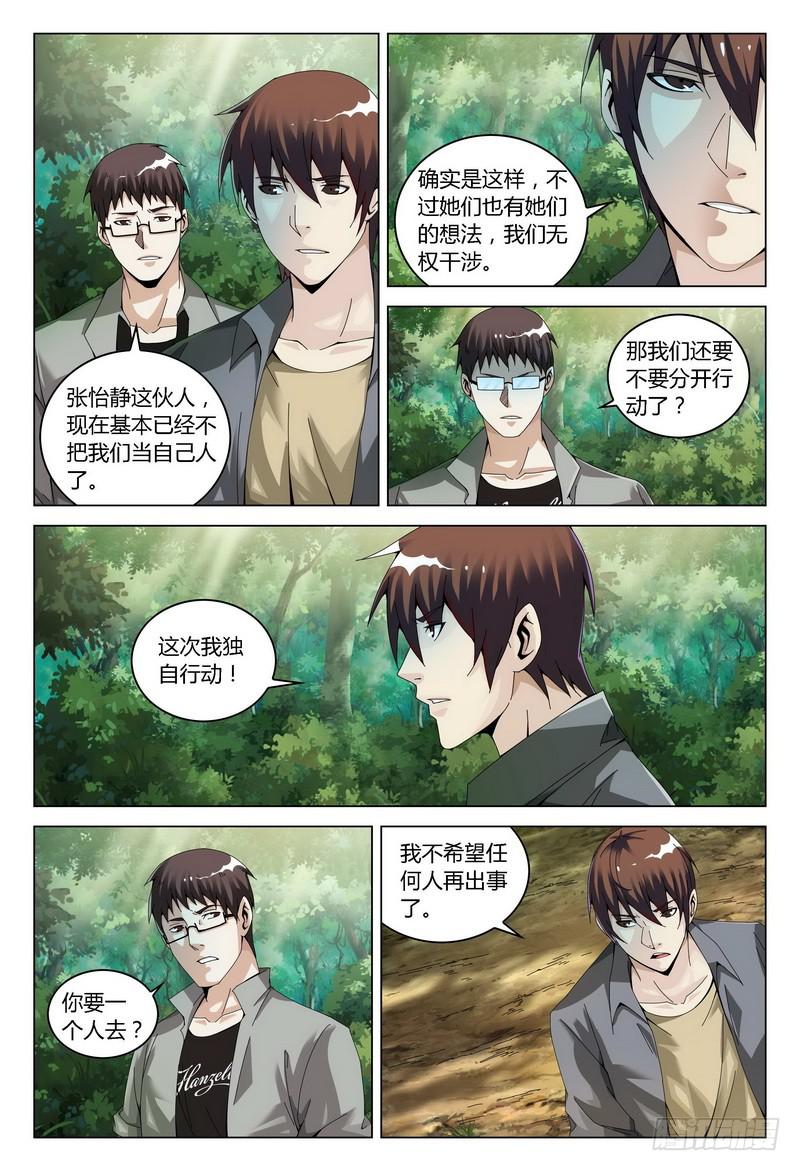 《极乐世界》漫画最新章节124.独自行动（下）免费下拉式在线观看章节第【7】张图片