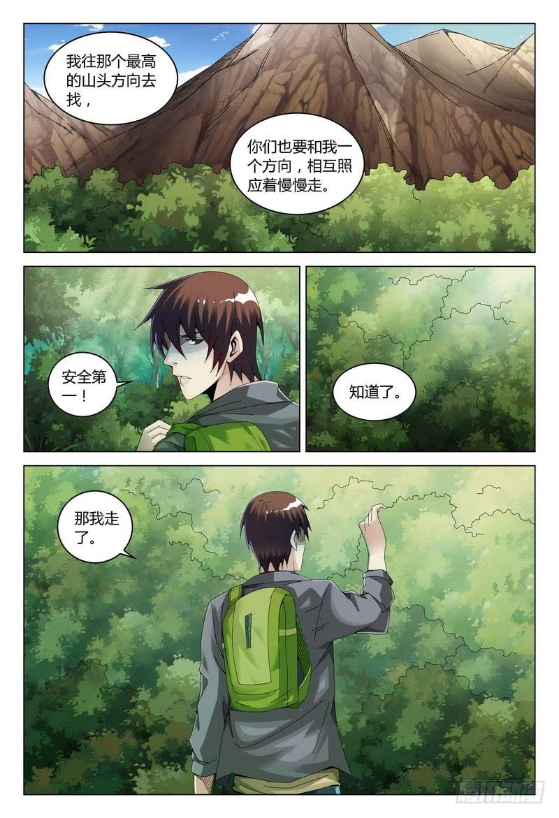 《极乐世界》漫画最新章节124.独自行动（下）免费下拉式在线观看章节第【8】张图片