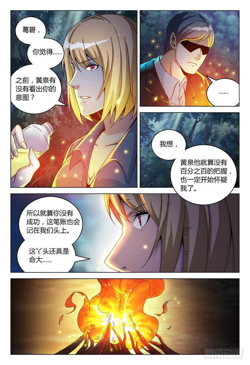 《极乐世界》漫画最新章节128.夜（四）免费下拉式在线观看章节第【4】张图片