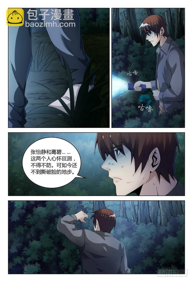 《极乐世界》漫画最新章节128.夜（四）免费下拉式在线观看章节第【7】张图片