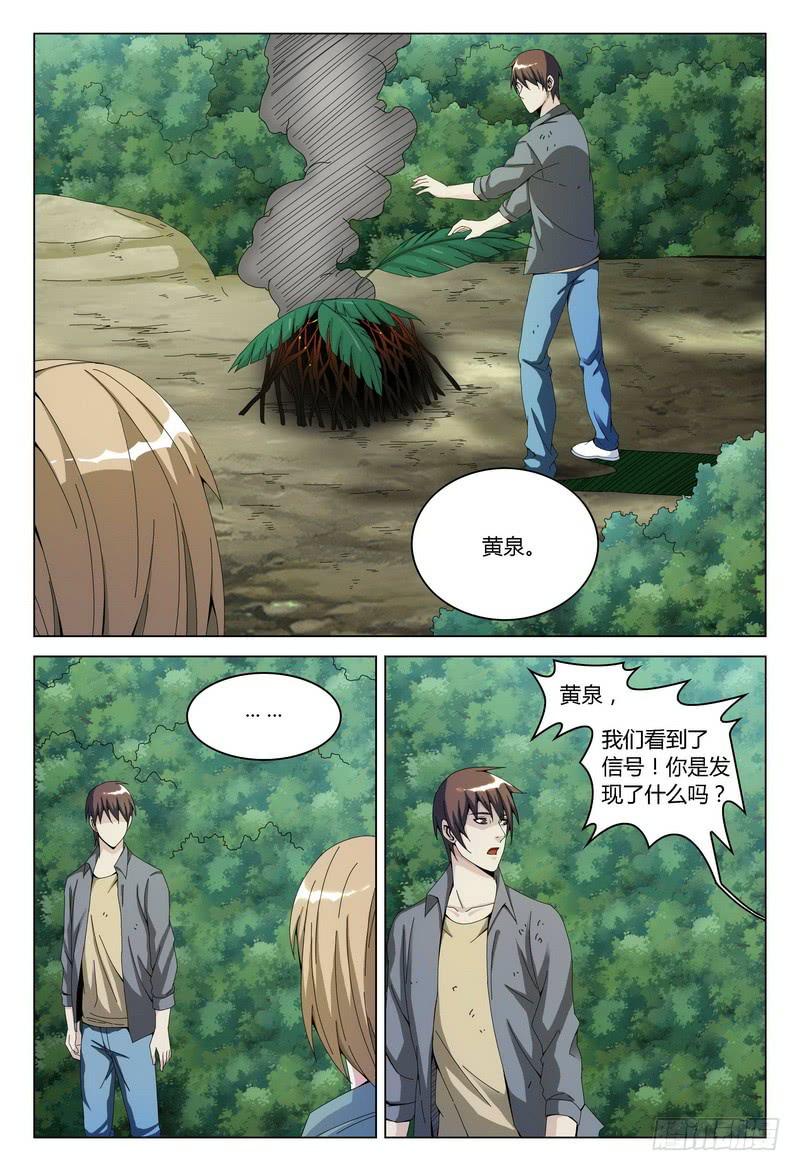 《极乐世界》漫画最新章节130.集合（上）免费下拉式在线观看章节第【4】张图片