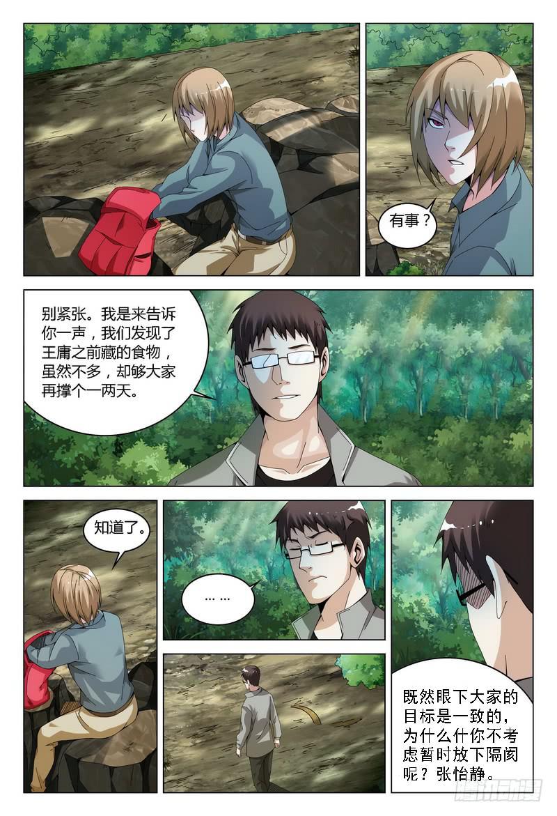 《极乐世界》漫画最新章节131.集合（下）免费下拉式在线观看章节第【6】张图片