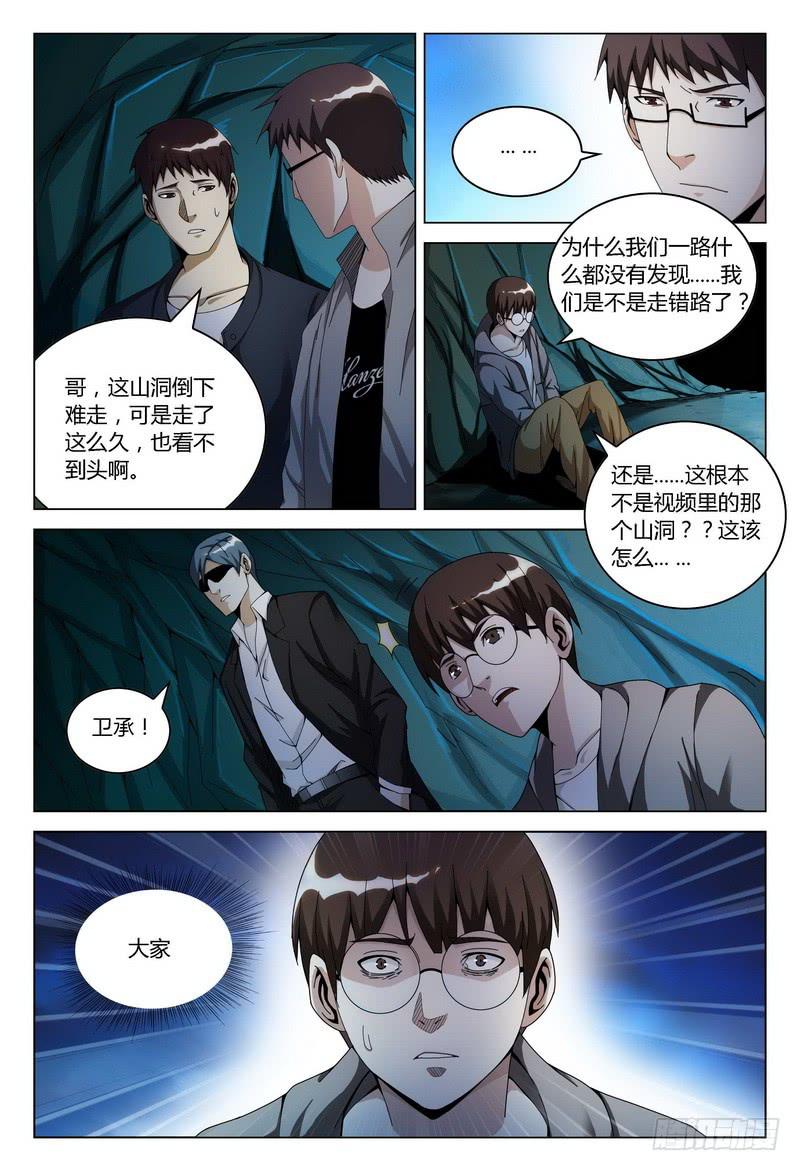 《极乐世界》漫画最新章节132.进入山洞免费下拉式在线观看章节第【3】张图片