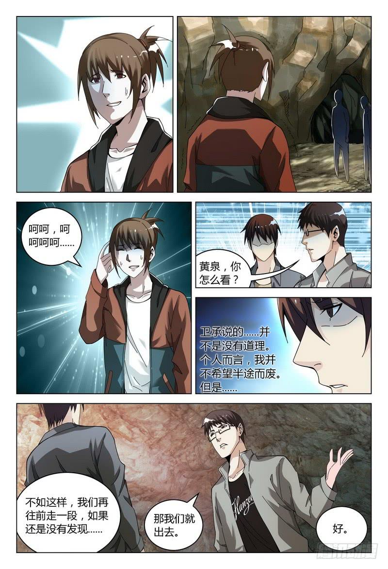 《极乐世界》漫画最新章节132.进入山洞免费下拉式在线观看章节第【6】张图片