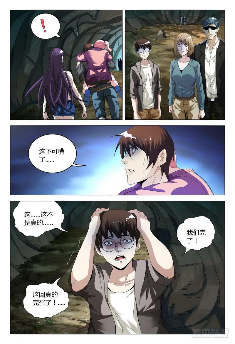 《极乐世界》漫画最新章节133.崩、断免费下拉式在线观看章节第【7】张图片