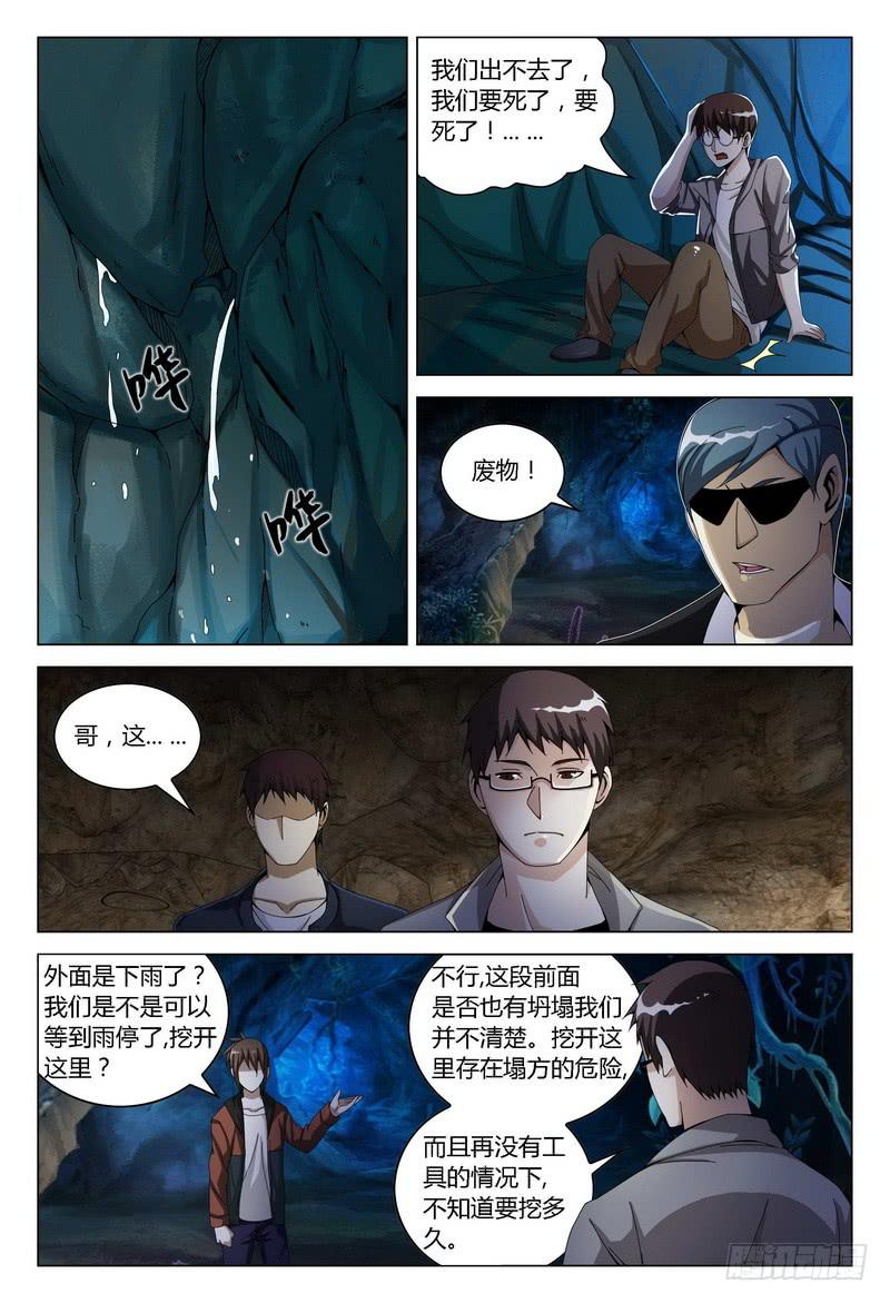 《极乐世界》漫画最新章节134.深入免费下拉式在线观看章节第【1】张图片