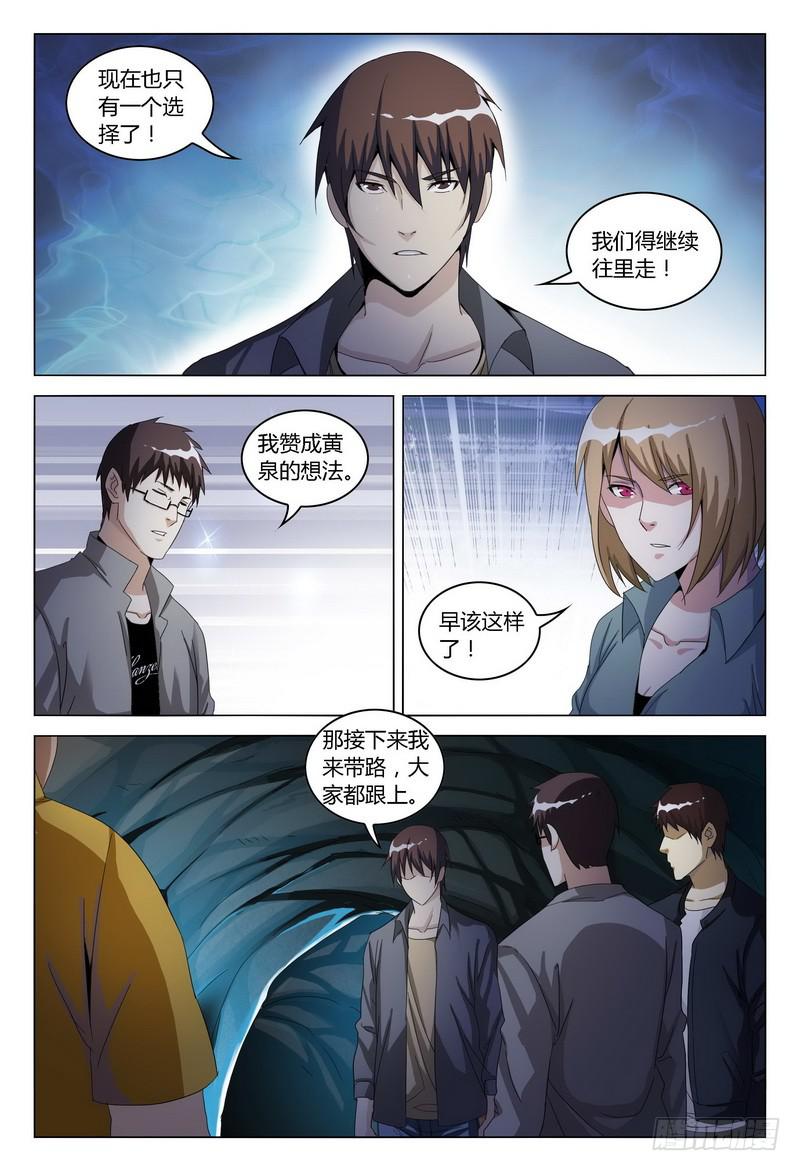 《极乐世界》漫画最新章节134.深入免费下拉式在线观看章节第【3】张图片