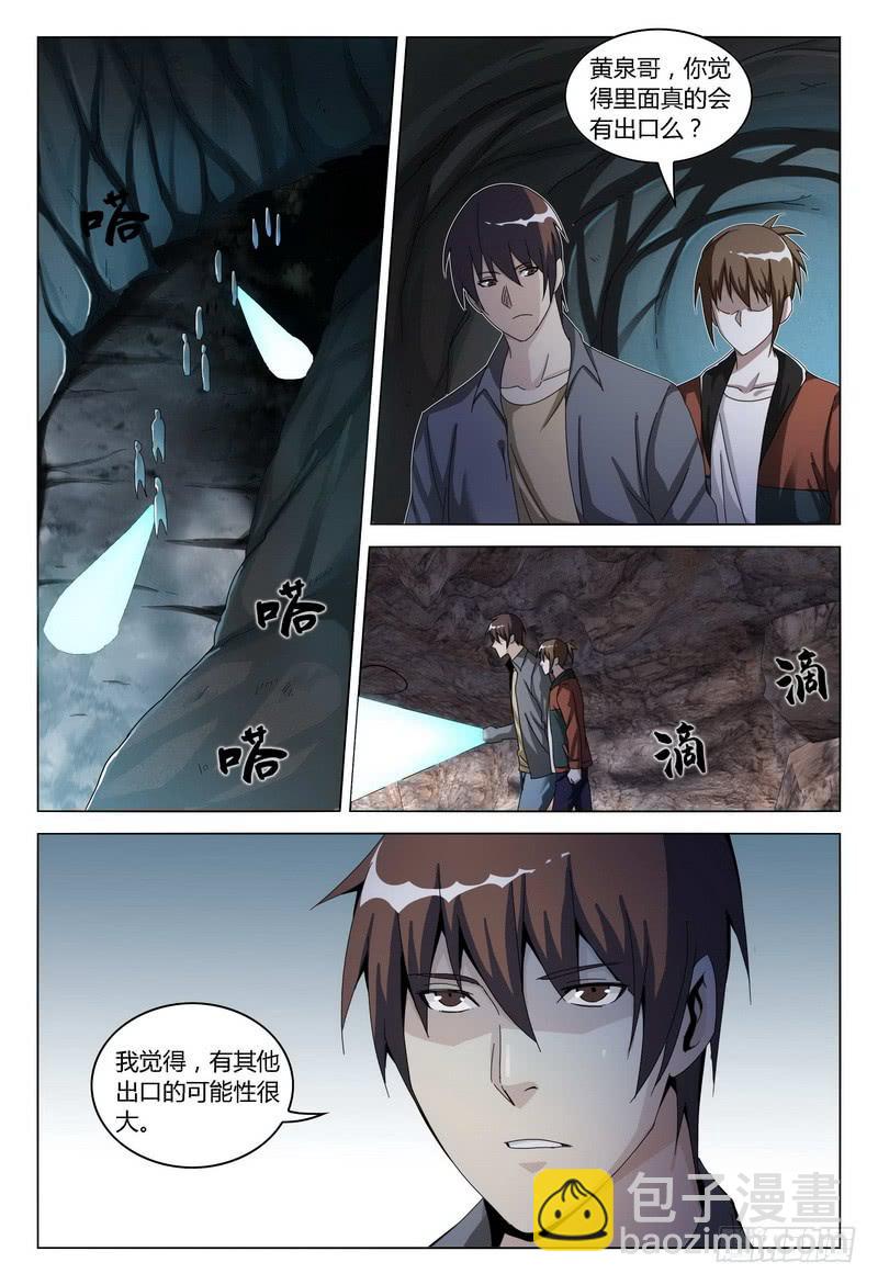 《极乐世界》漫画最新章节134.深入免费下拉式在线观看章节第【4】张图片